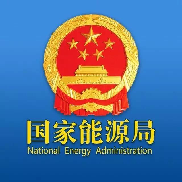 装光伏不给并网、不发国补，，，，国家能源局转达了