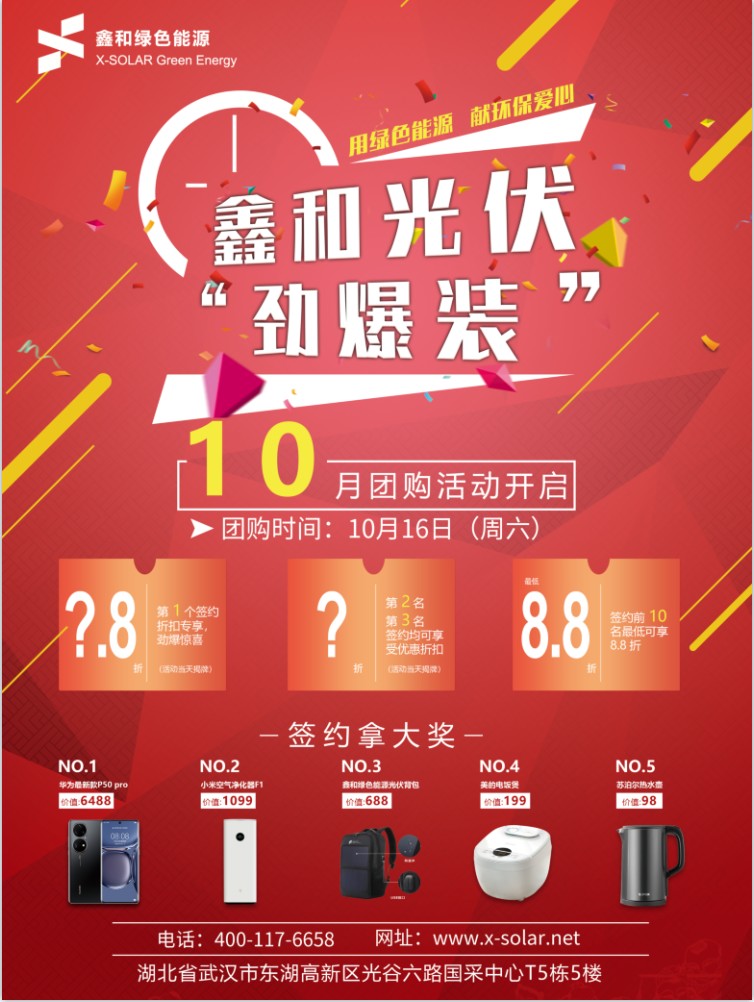 bat365绿色能源10月光伏“劲爆装”团购运动开启