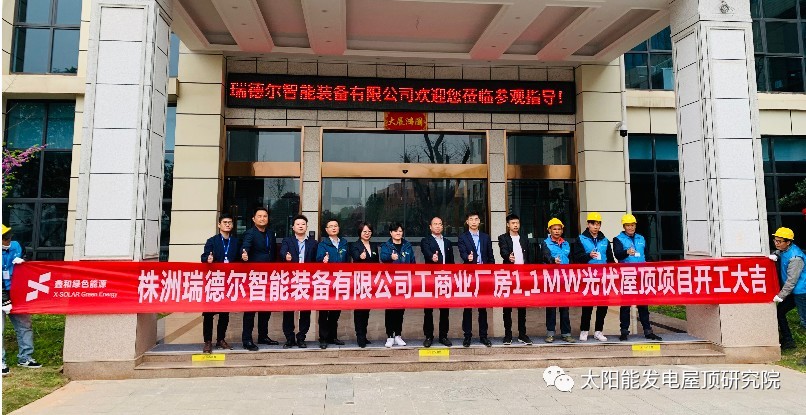 喜讯！又一喜讯。。。at365承建工商业项目—株洲瑞德尔1.1兆瓦光伏电站今日开工