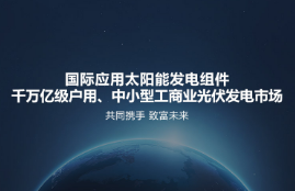 太阳能光伏发电益处有几何？？？