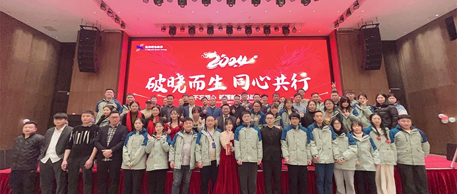 bat365绿能2023年度总结表扬暨2024年迎春主题年会圆满落幕